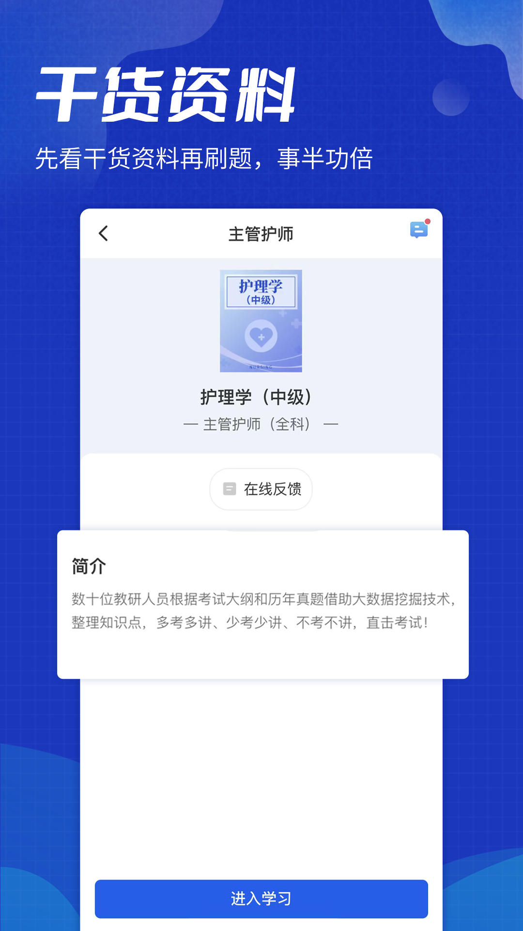 策未来网校截图
