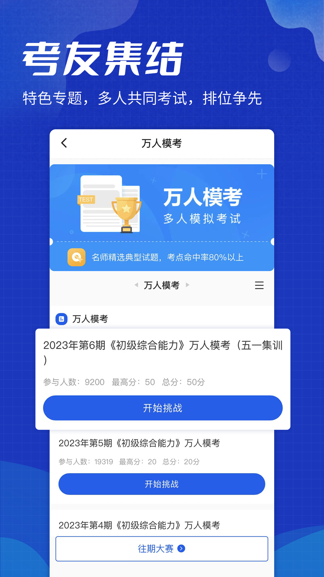 策未来网校截图