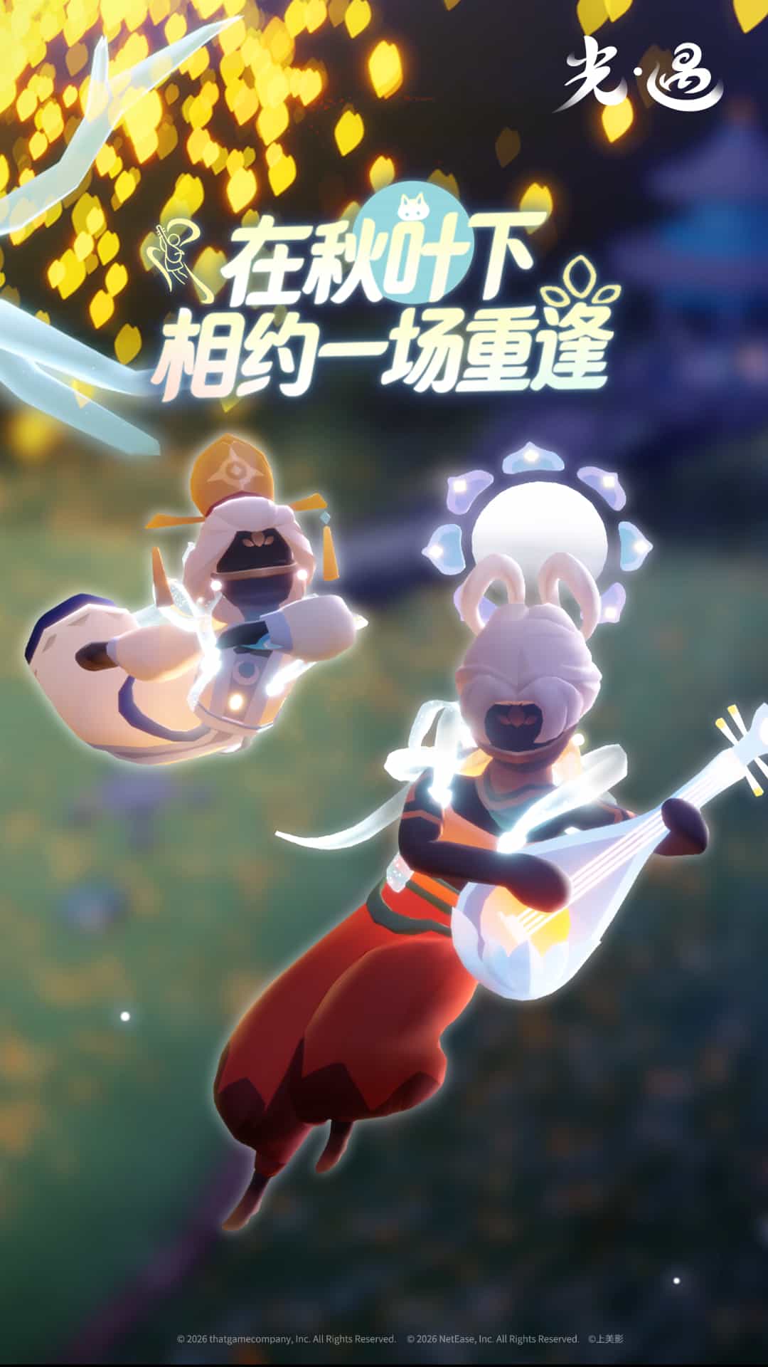 光·遇截图
