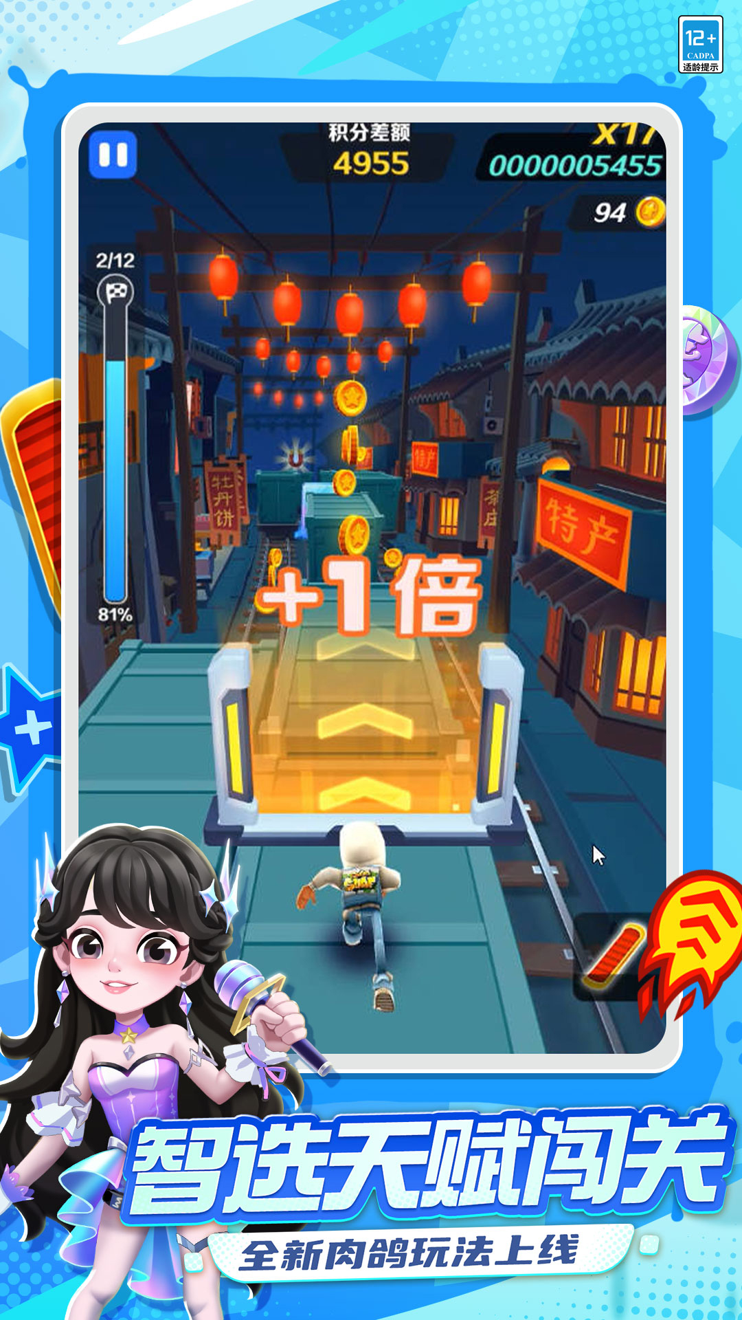 地铁跑酷截图