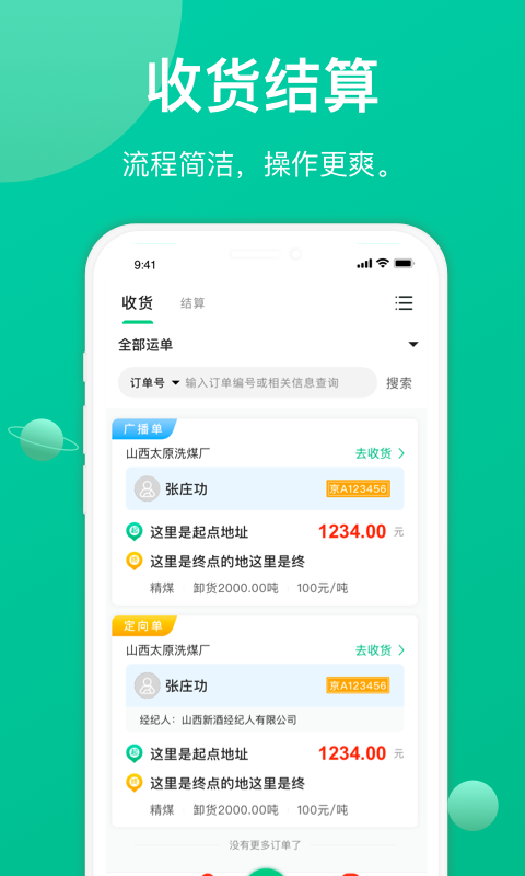 骋风快运截图