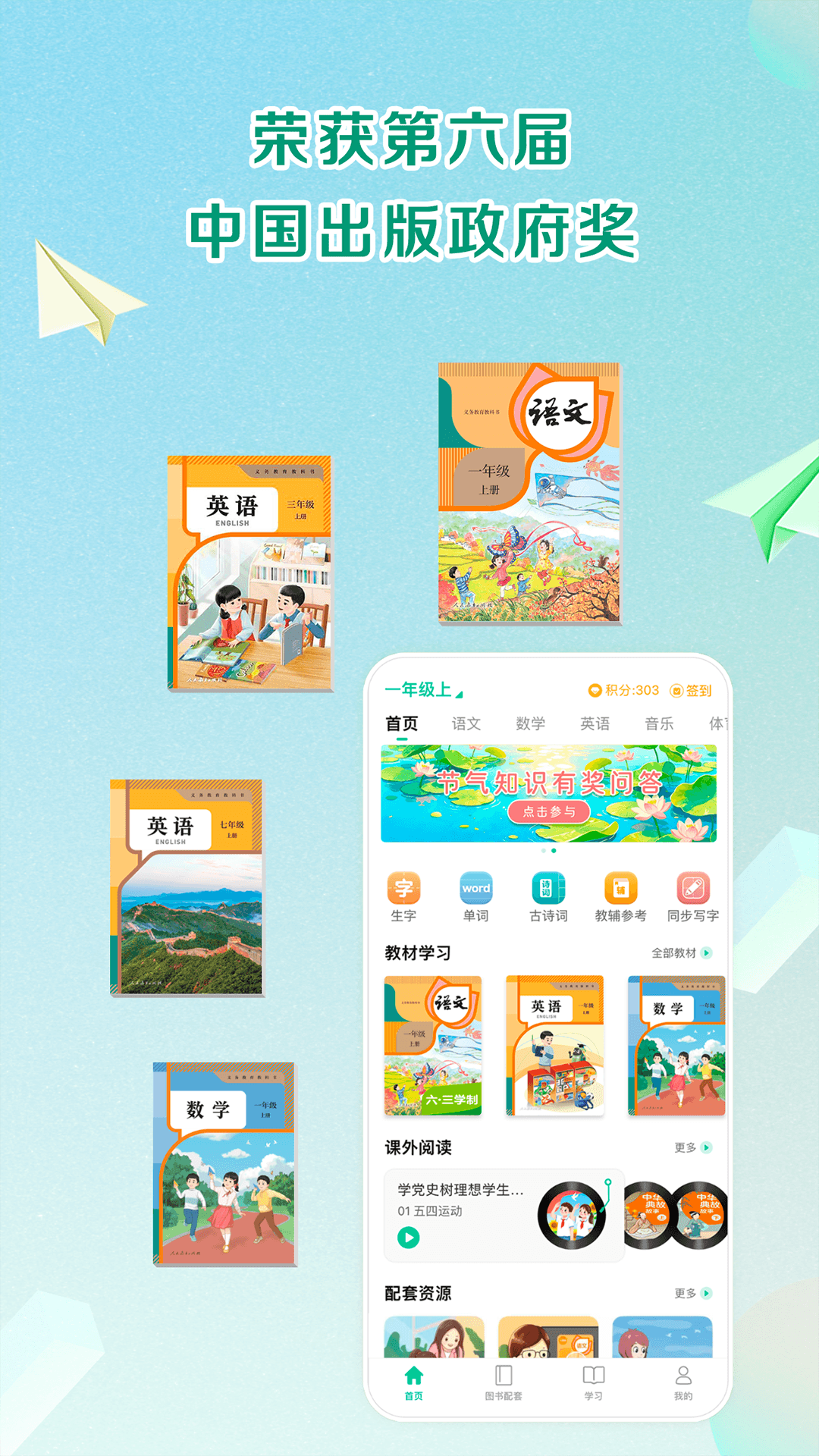 人教点读截图