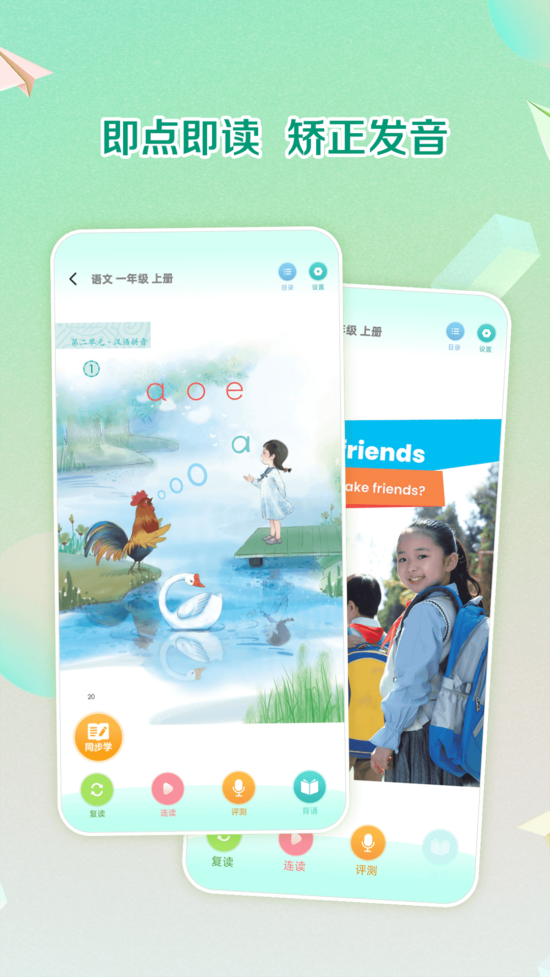 人教点读截图