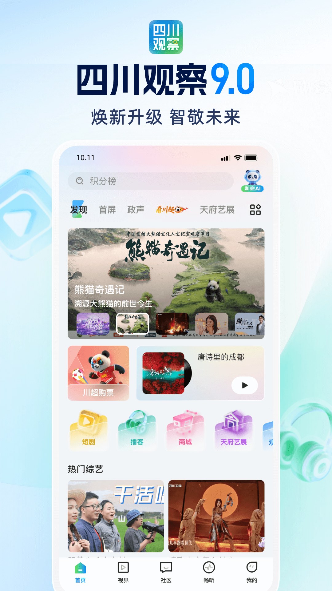 四川观察截图