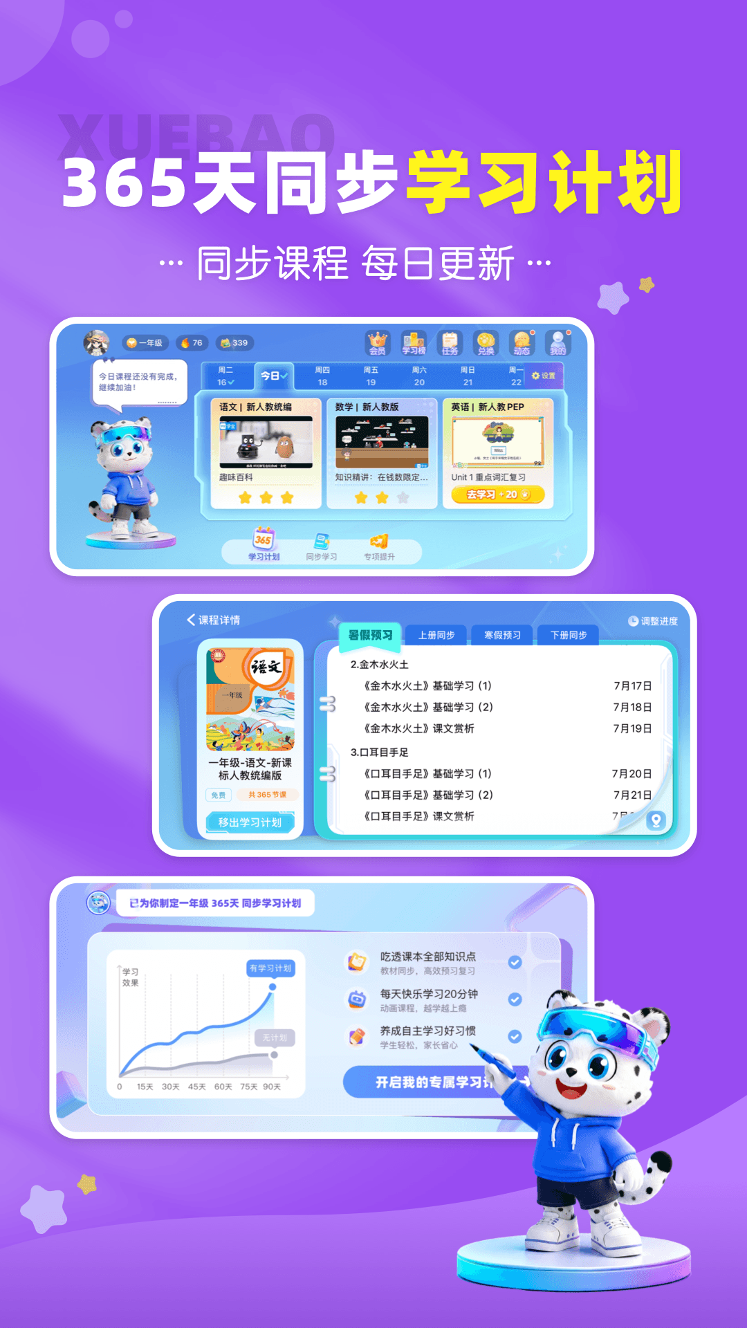 学宝截图