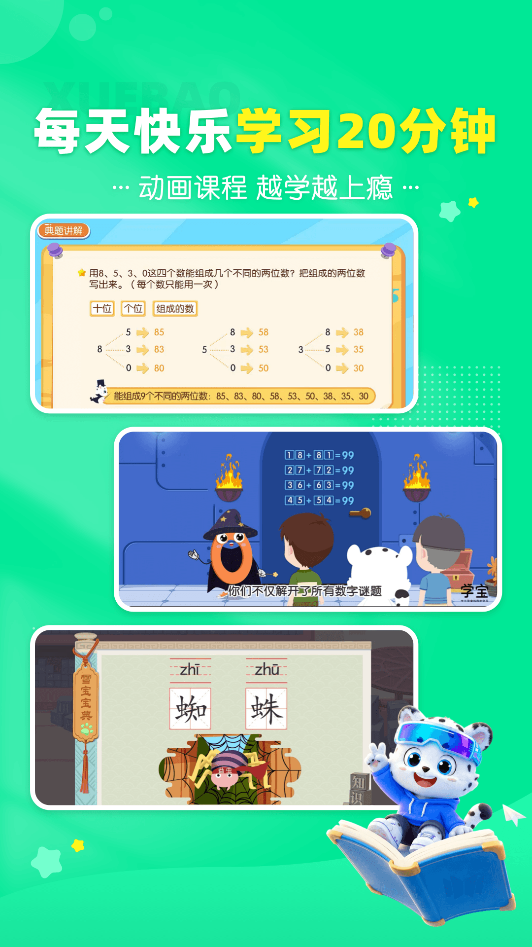 学宝截图