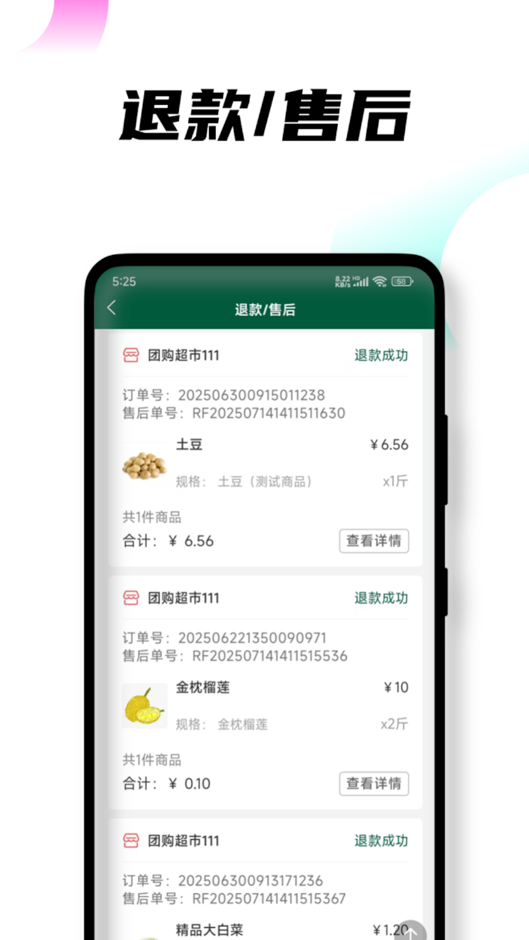 悦邻人人播截图