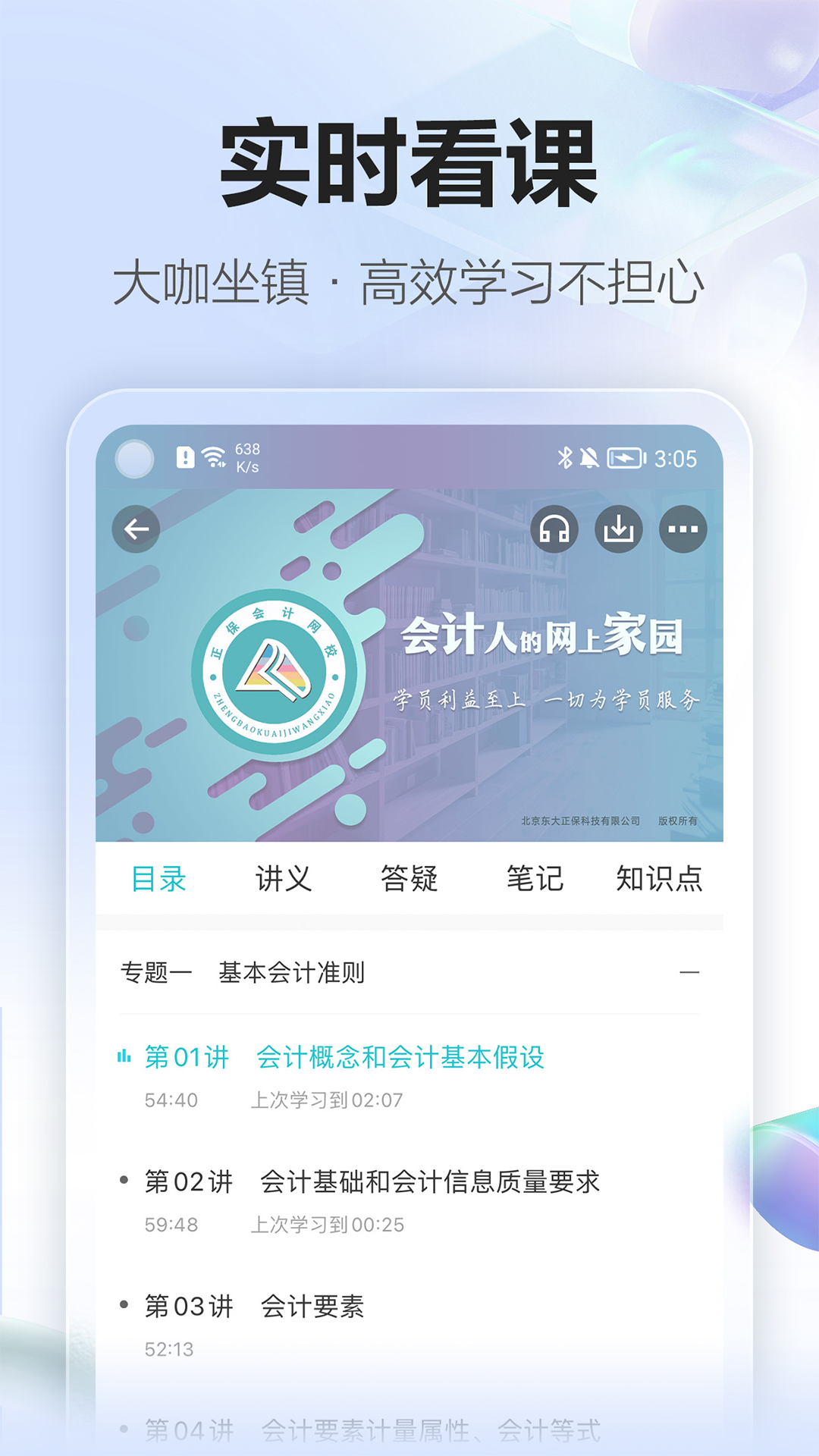 中华会计网校截图