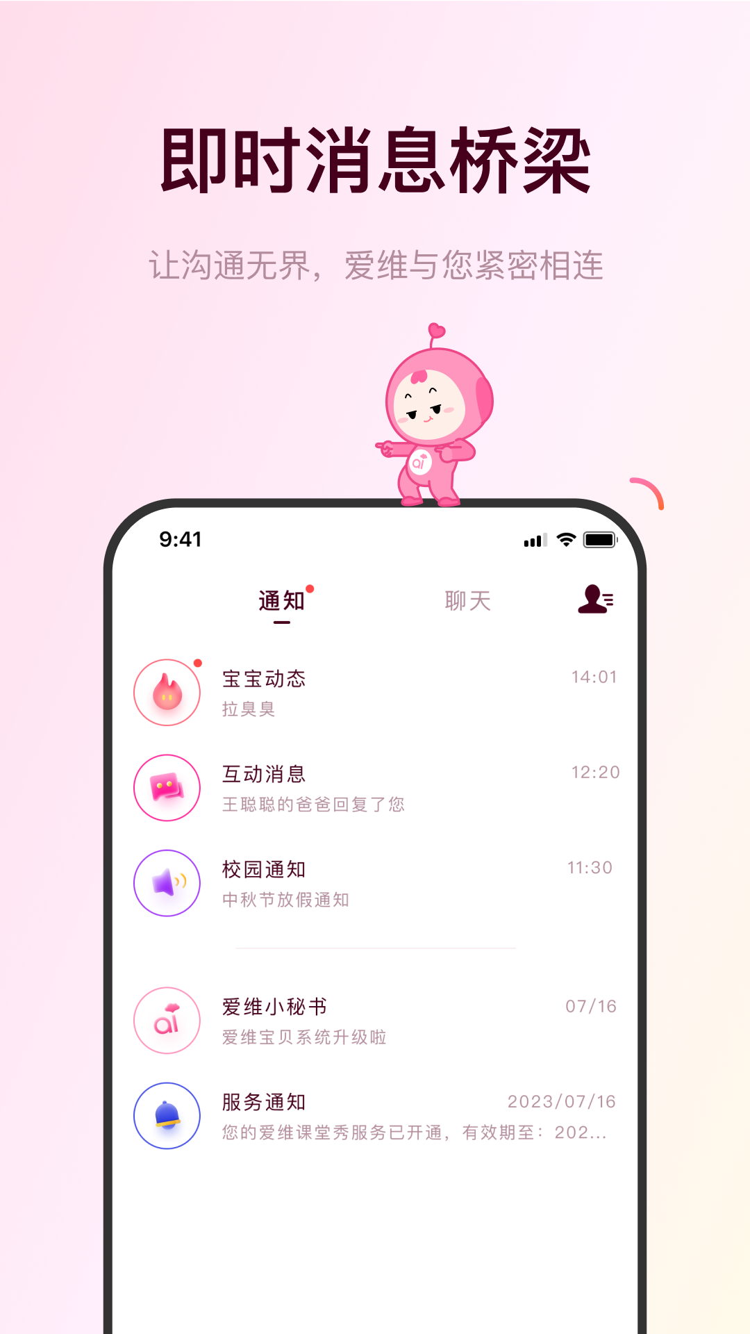 爱维宝贝家长截图