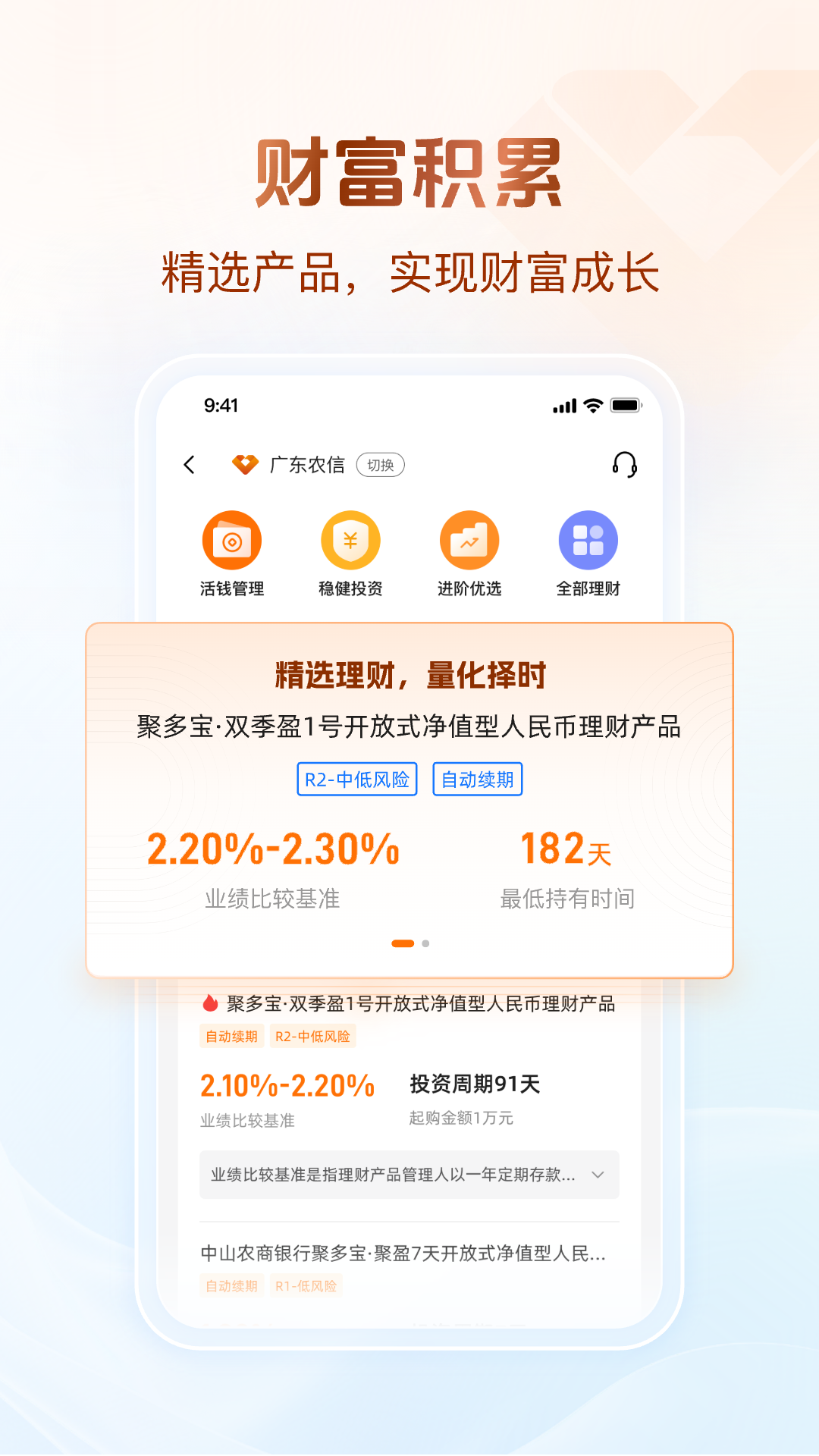 广东农信截图