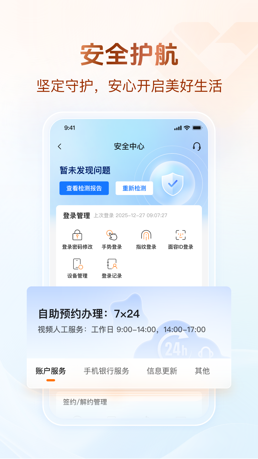 广东农信截图