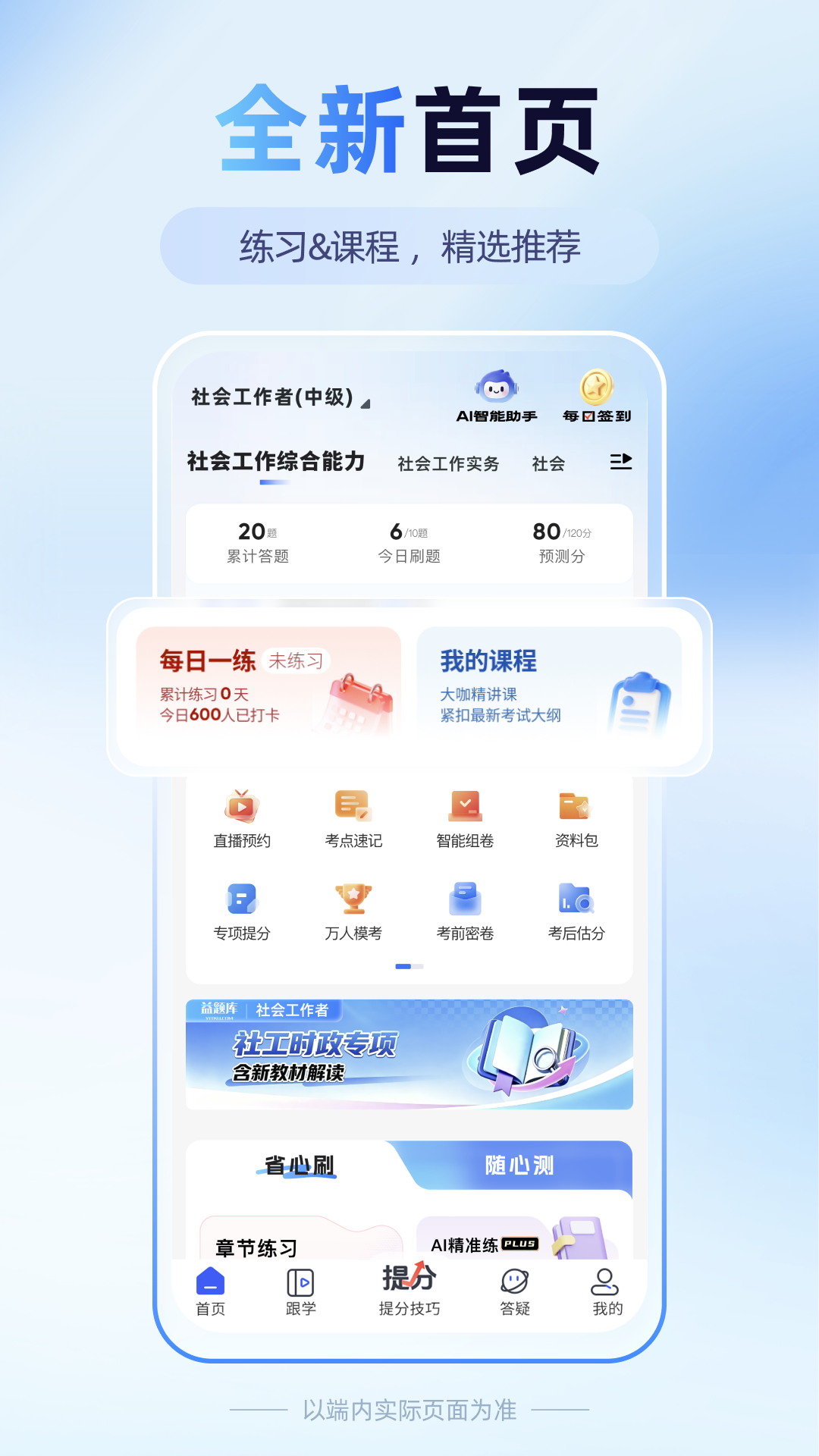 益题库截图