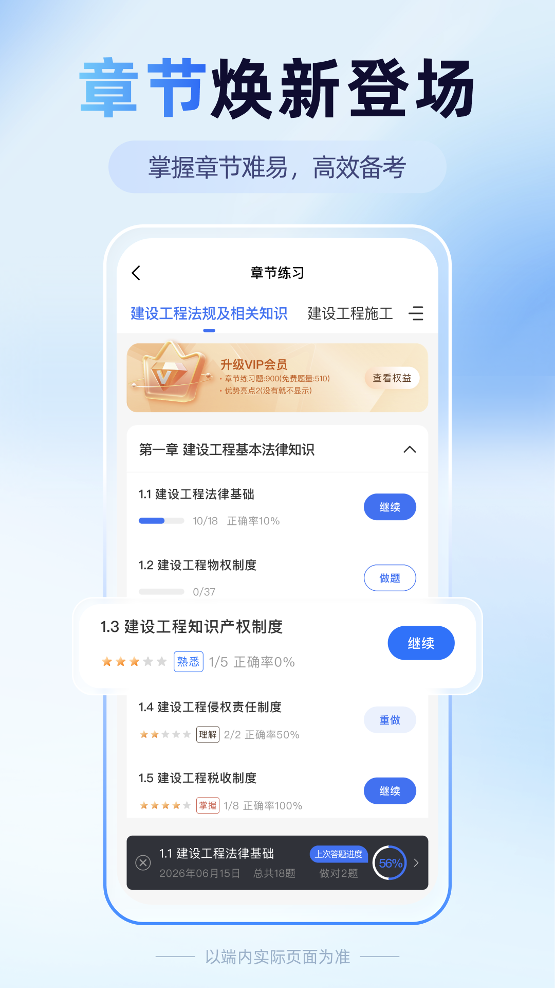 益题库截图