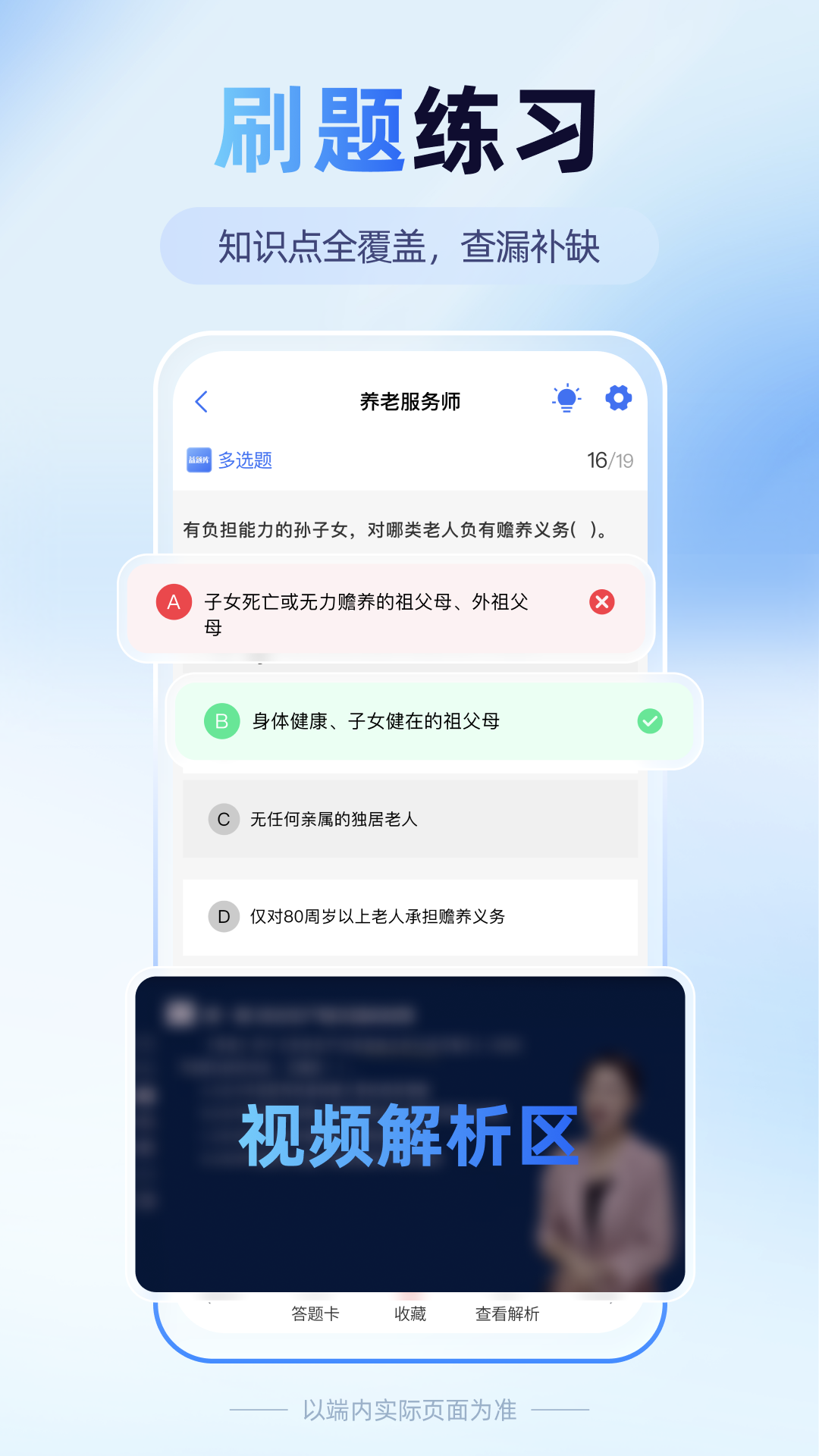 益题库截图