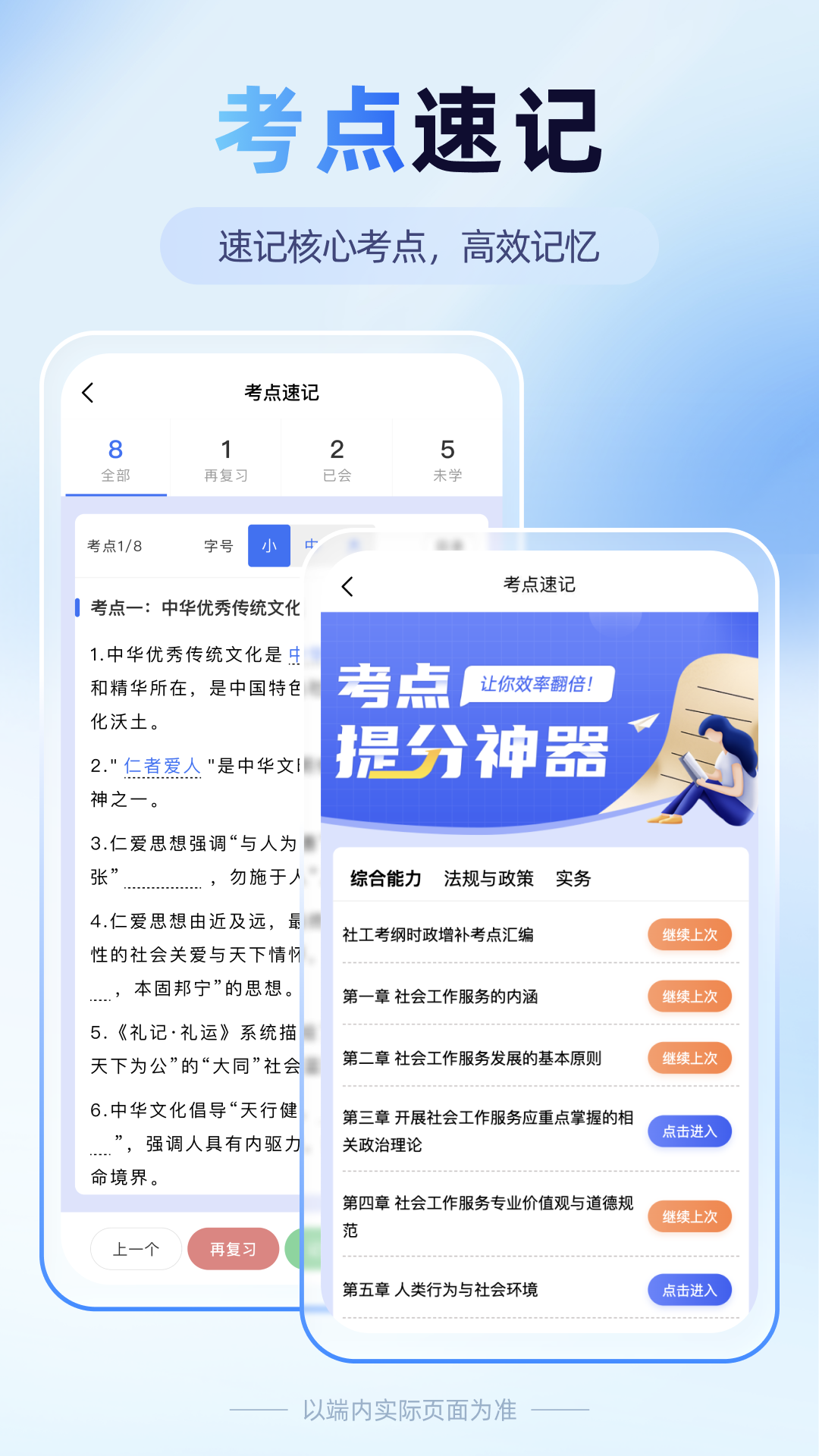 益题库截图