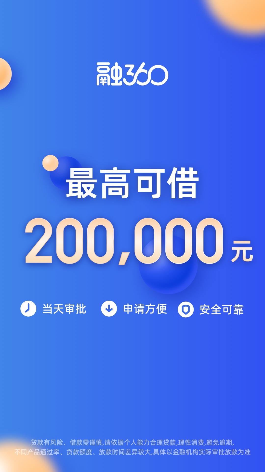融360截图