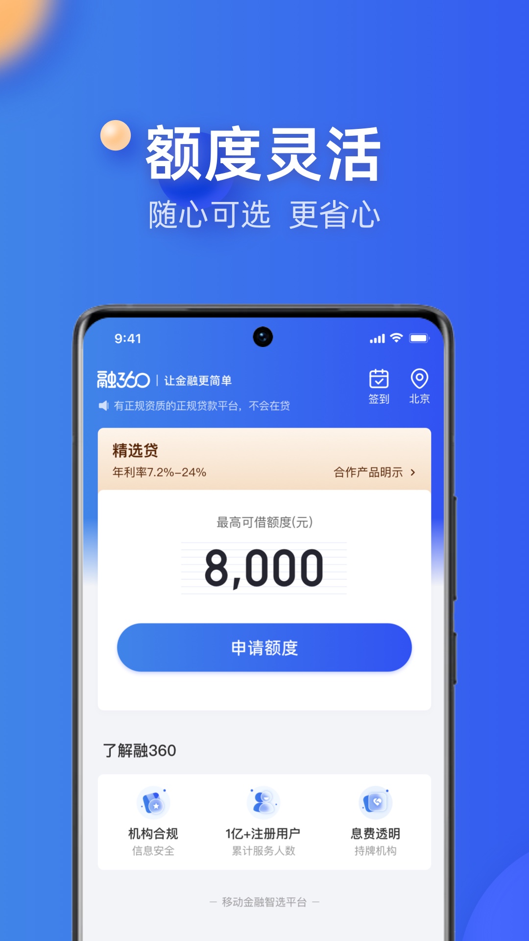 融360截图