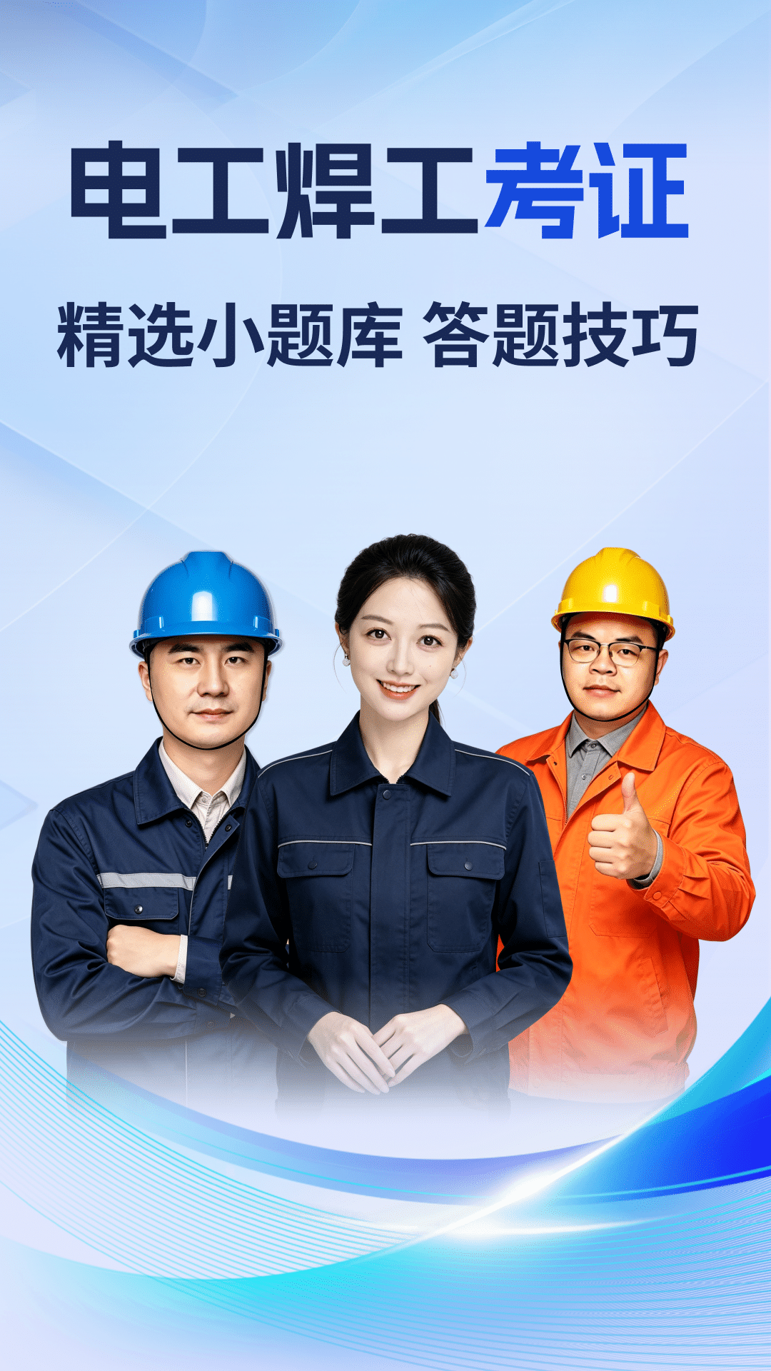 电工证宝典截图