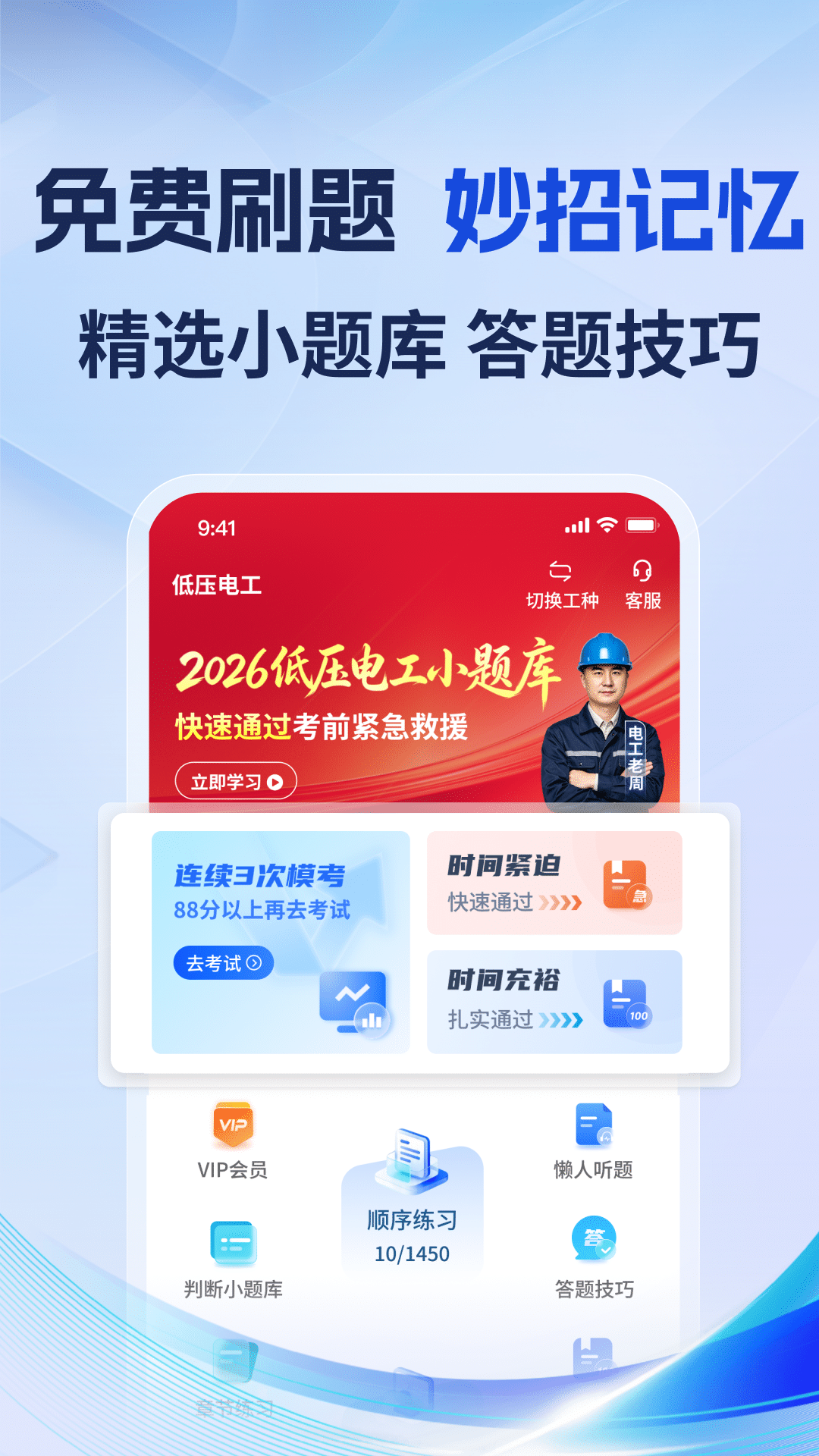 电工证宝典截图