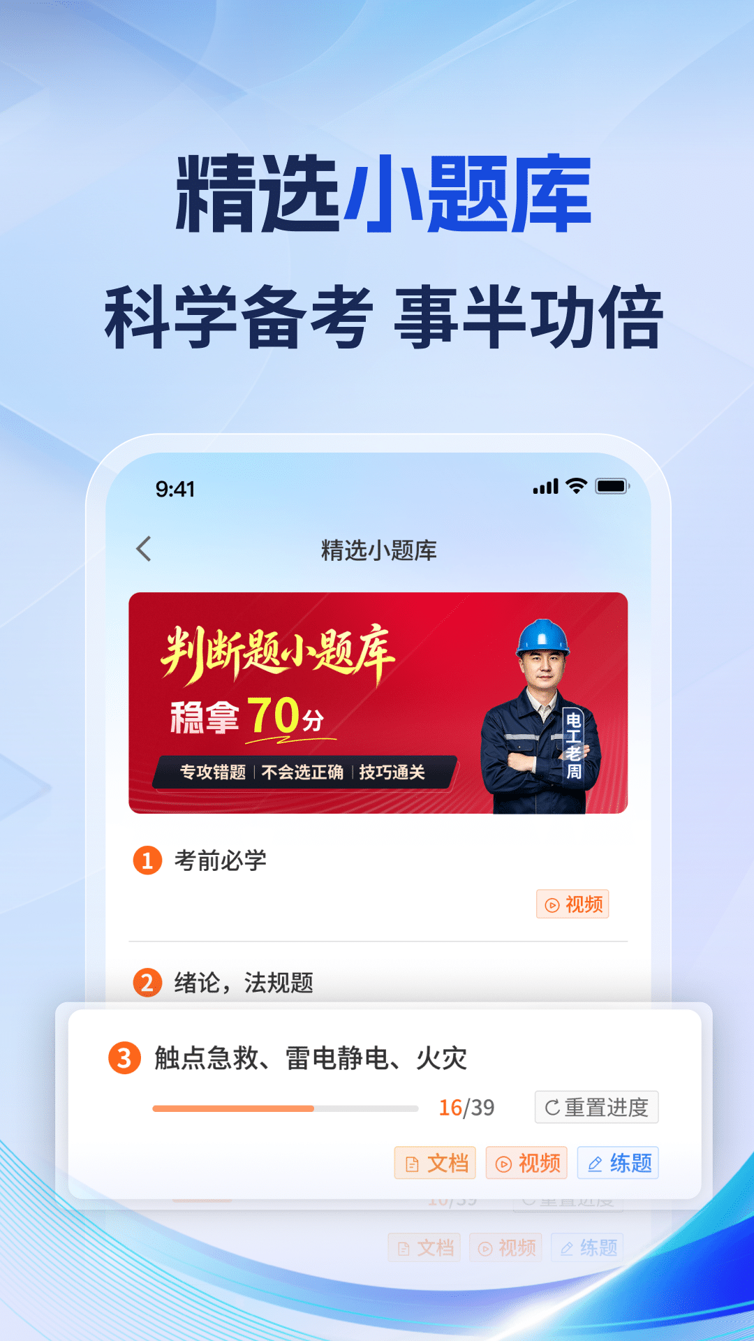 电工证宝典截图