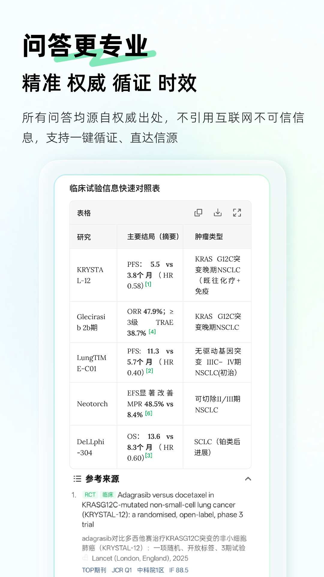 氢离子-医学AI助手截图
