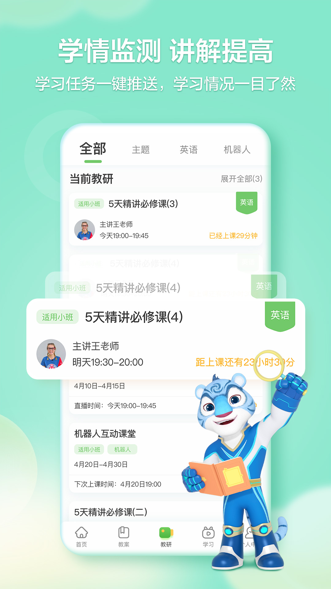 洪恩学堂教师端截图