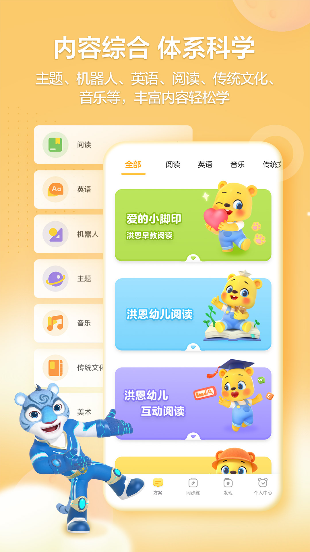 洪恩学堂教师端截图