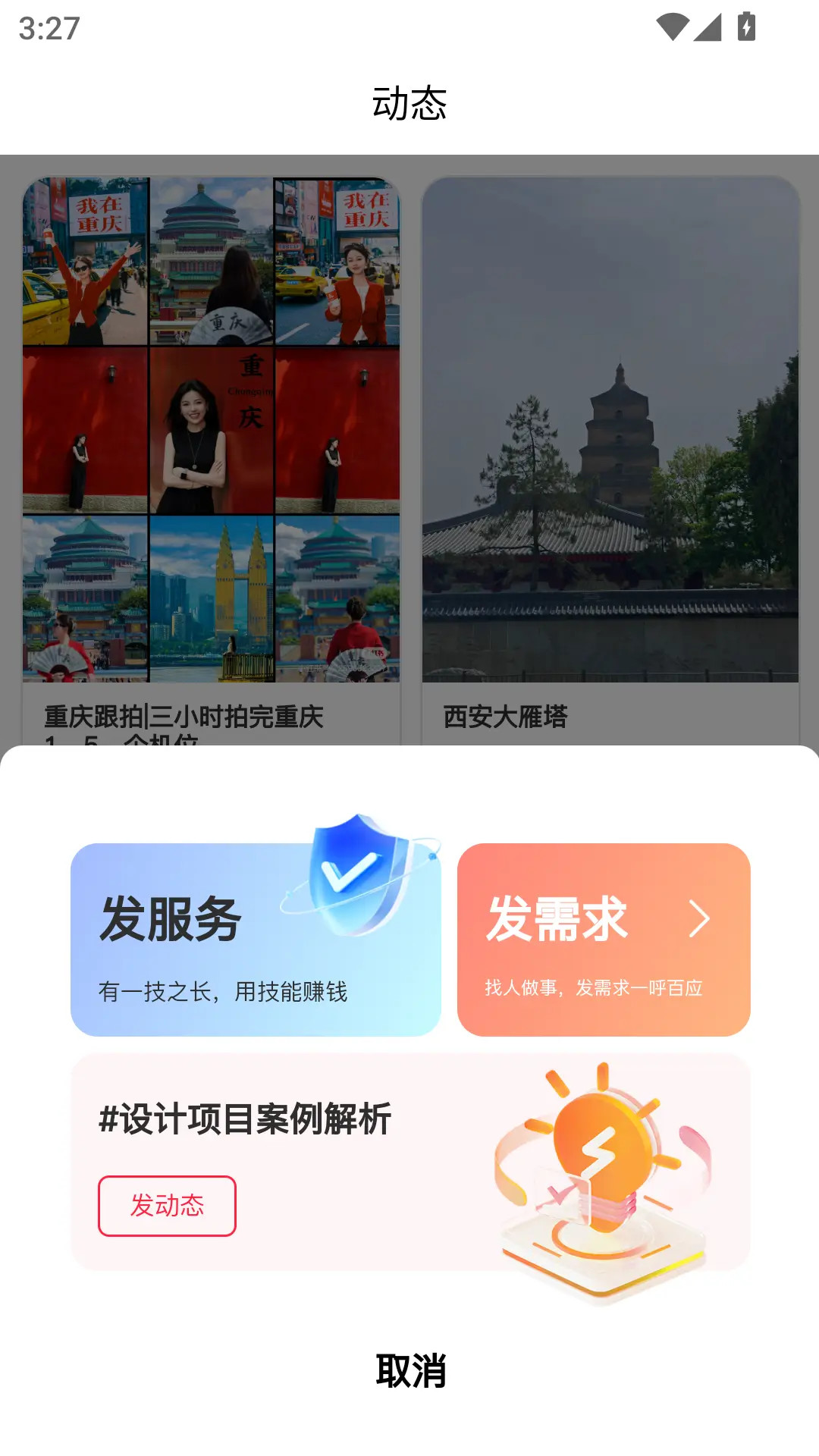 在场截图