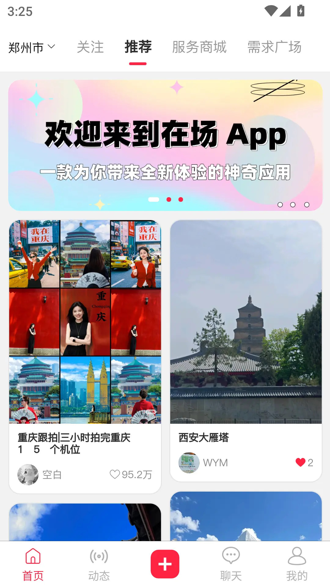 在场截图