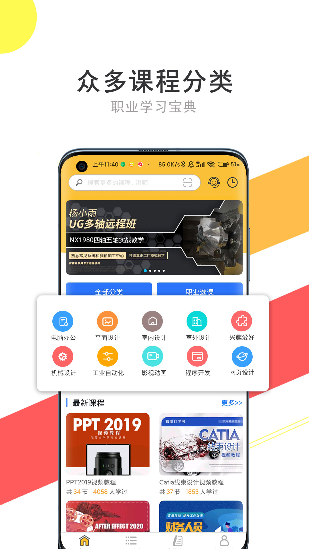 我要自学网截图