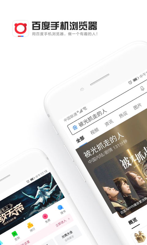 百度手机浏览器截图