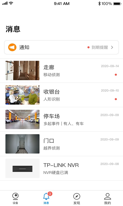 TPLINK安防截图