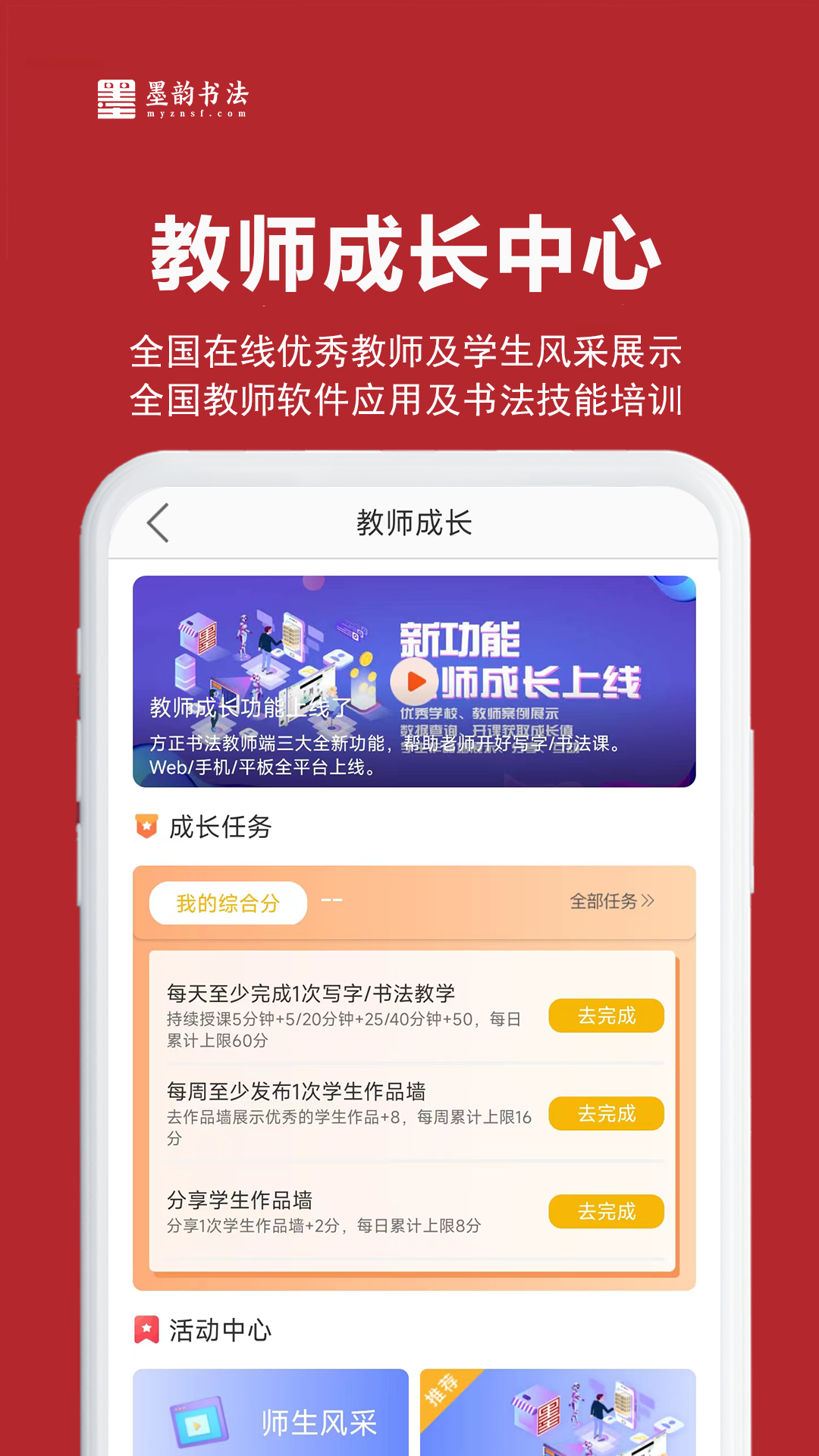 墨韵书法教师端截图