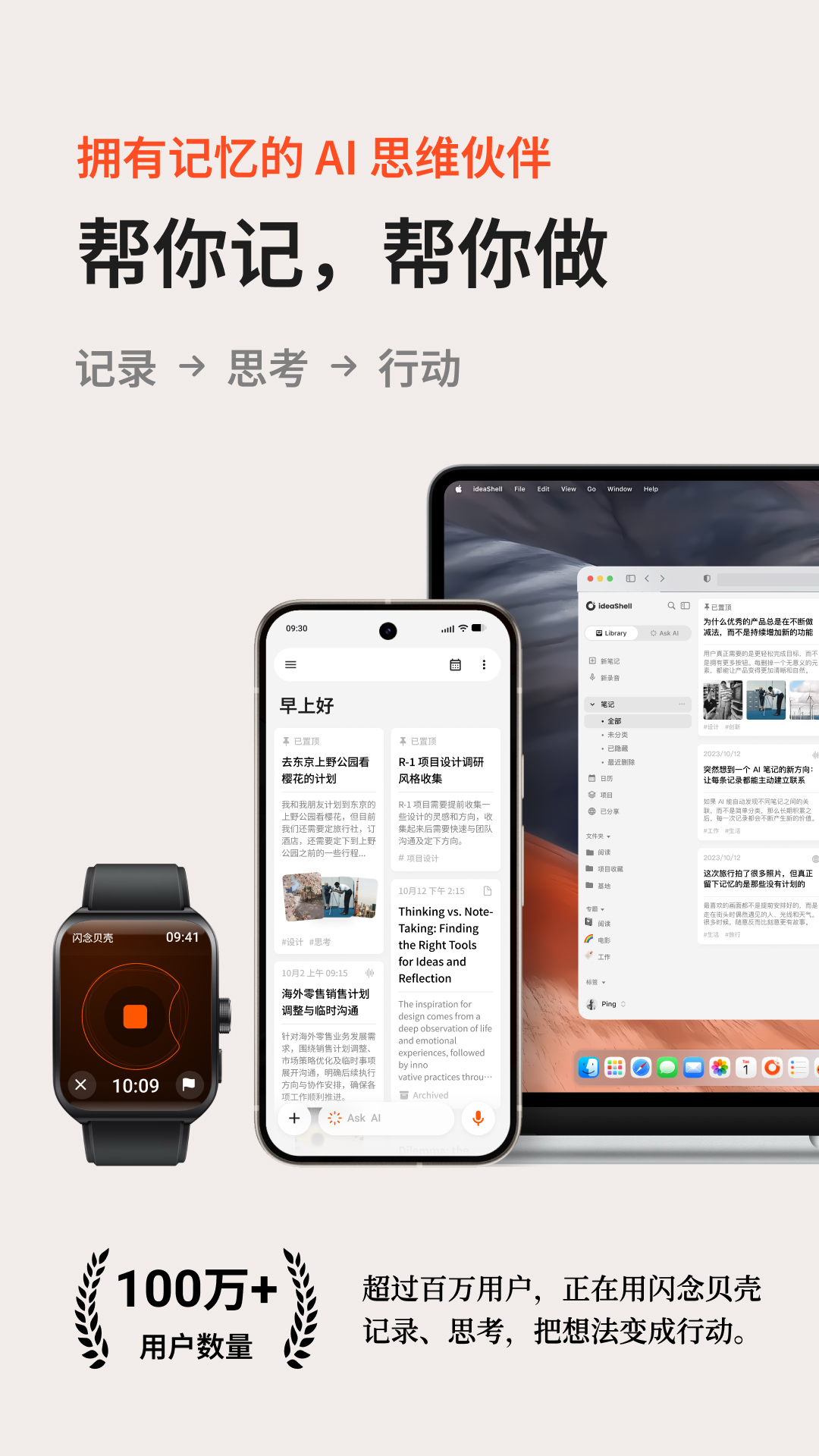 闪念贝壳截图