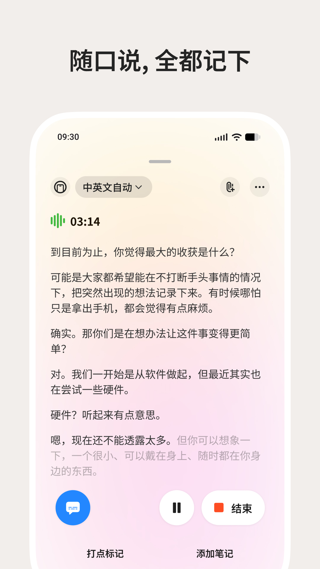闪念贝壳截图