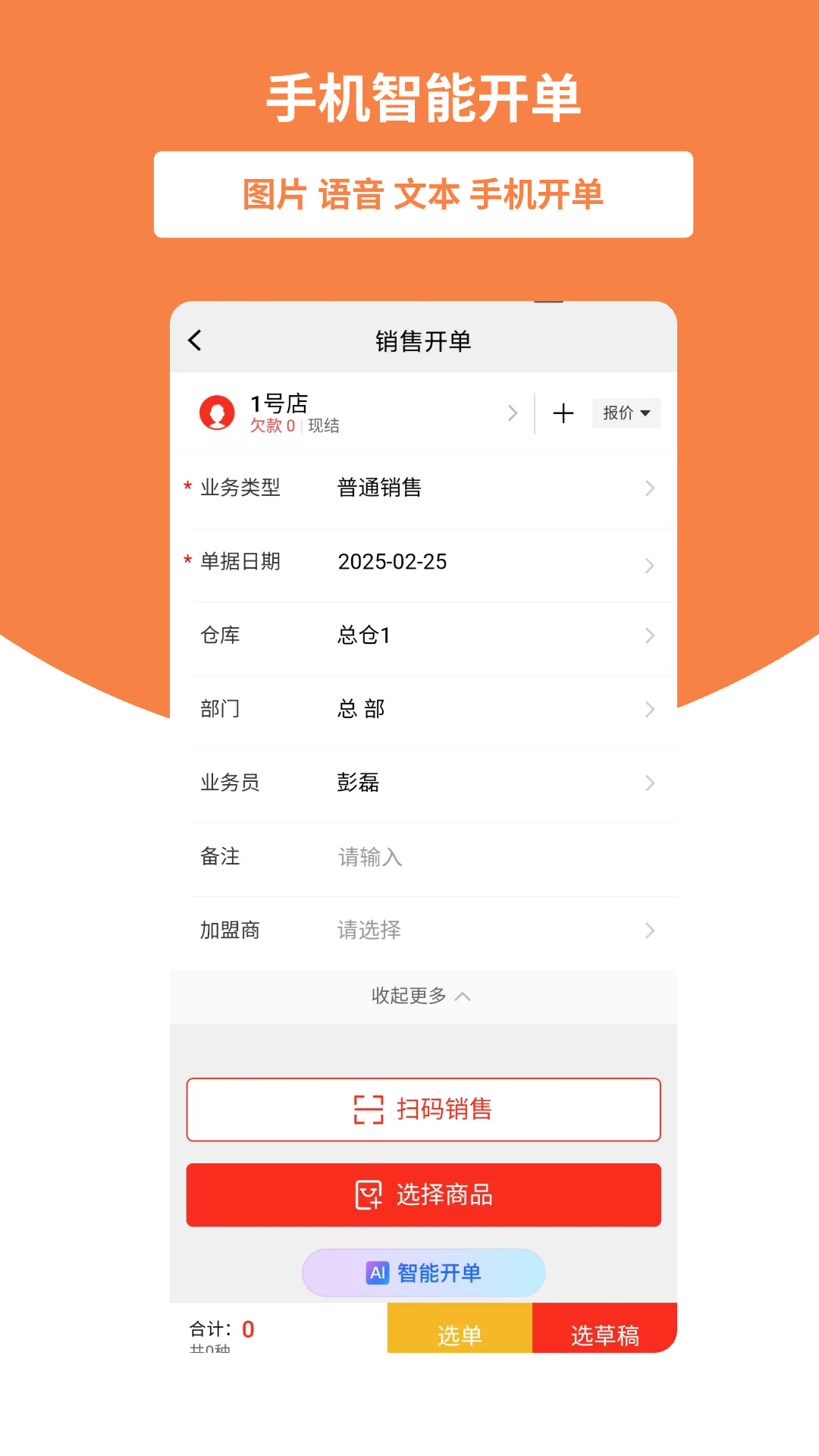 好生意截图