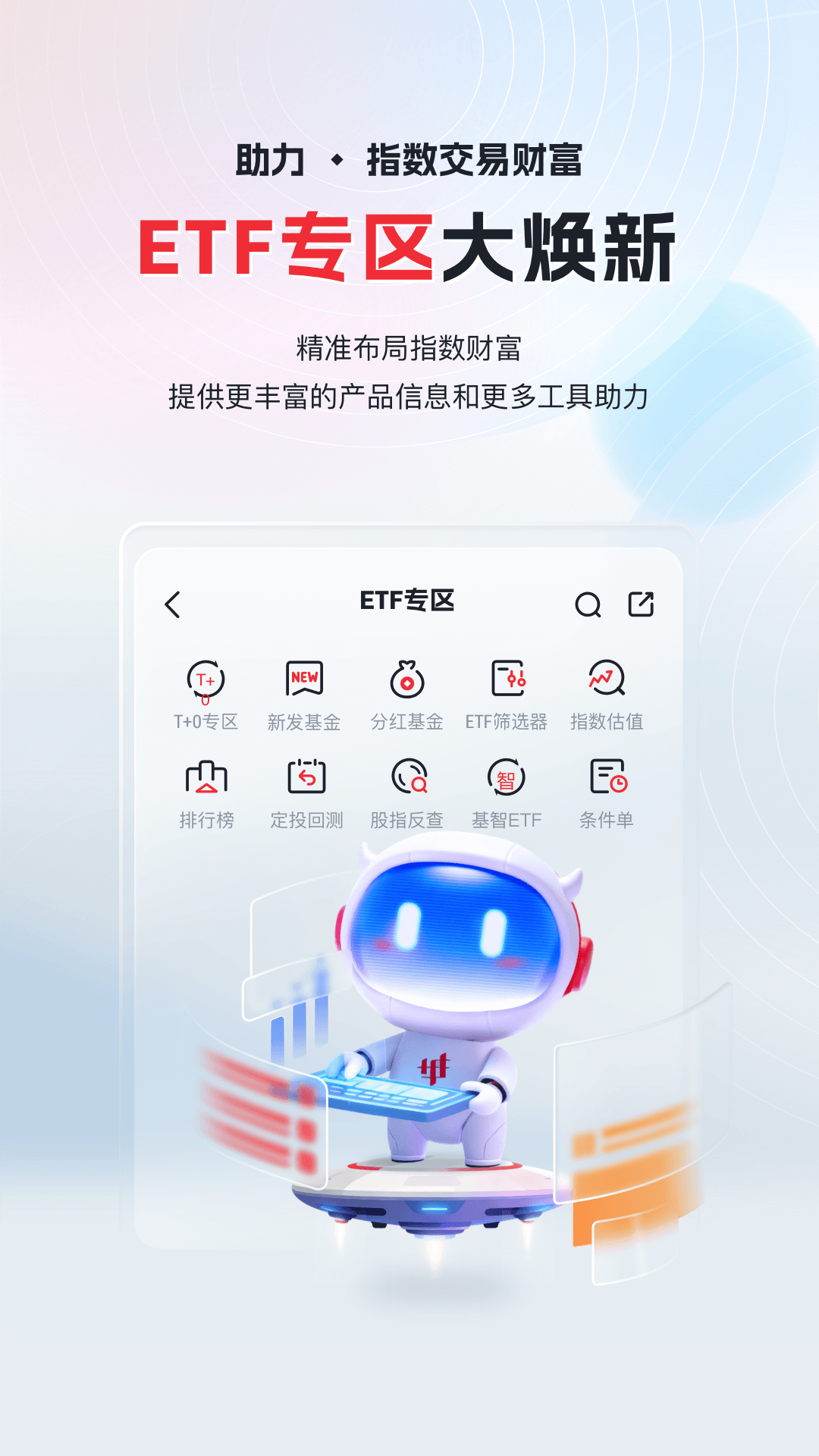华宝智投截图