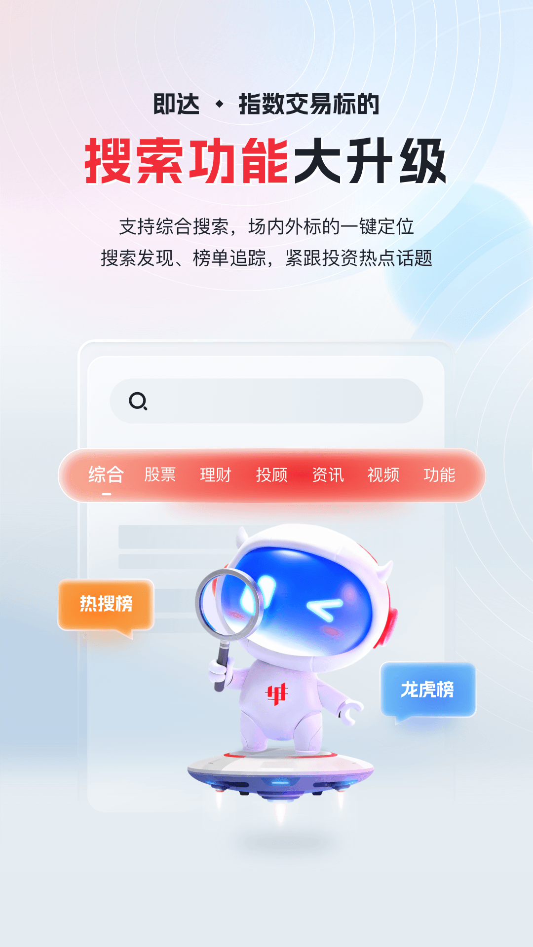 华宝智投截图