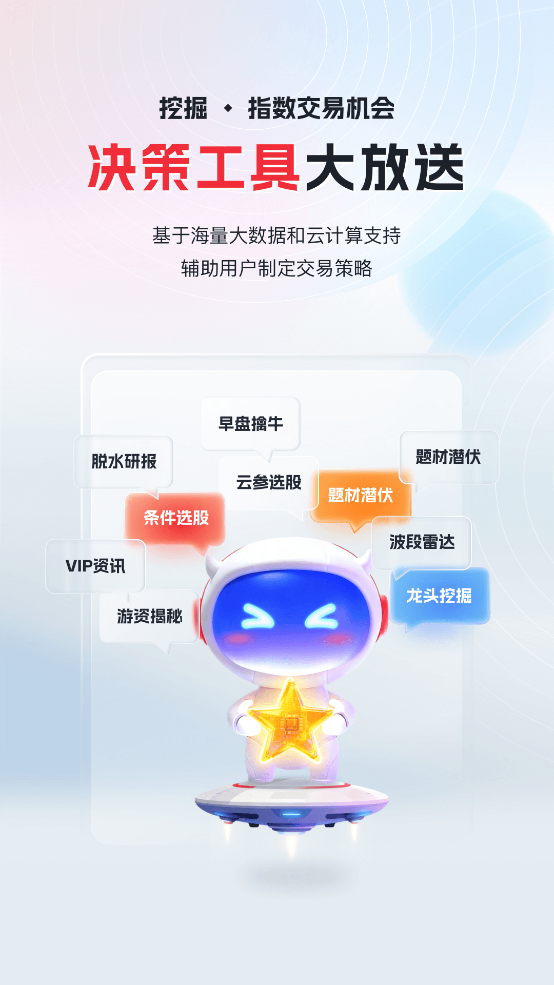 华宝智投截图