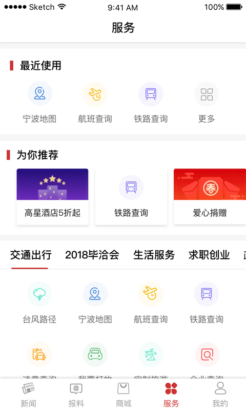 甬派截图