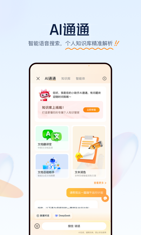 联通云盘截图