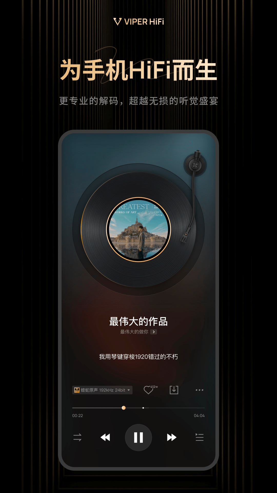 VIPER HiFi截图