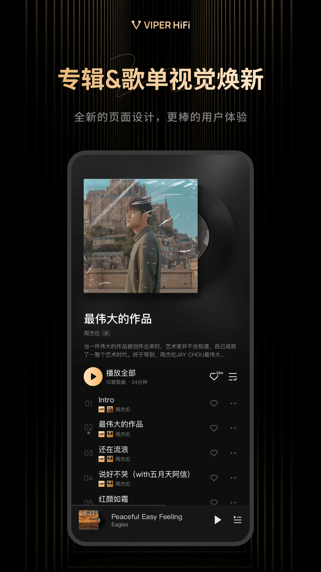 VIPER HiFi截图