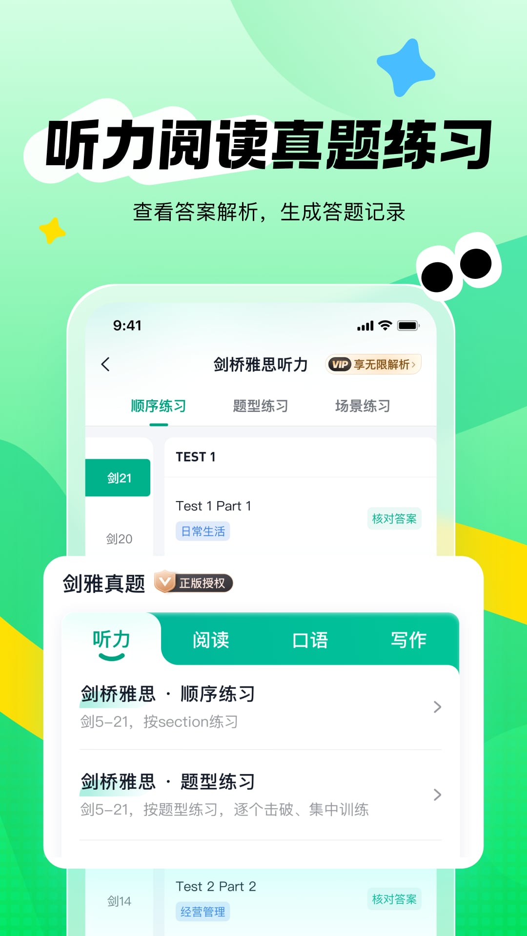 新东方雅思Pro截图