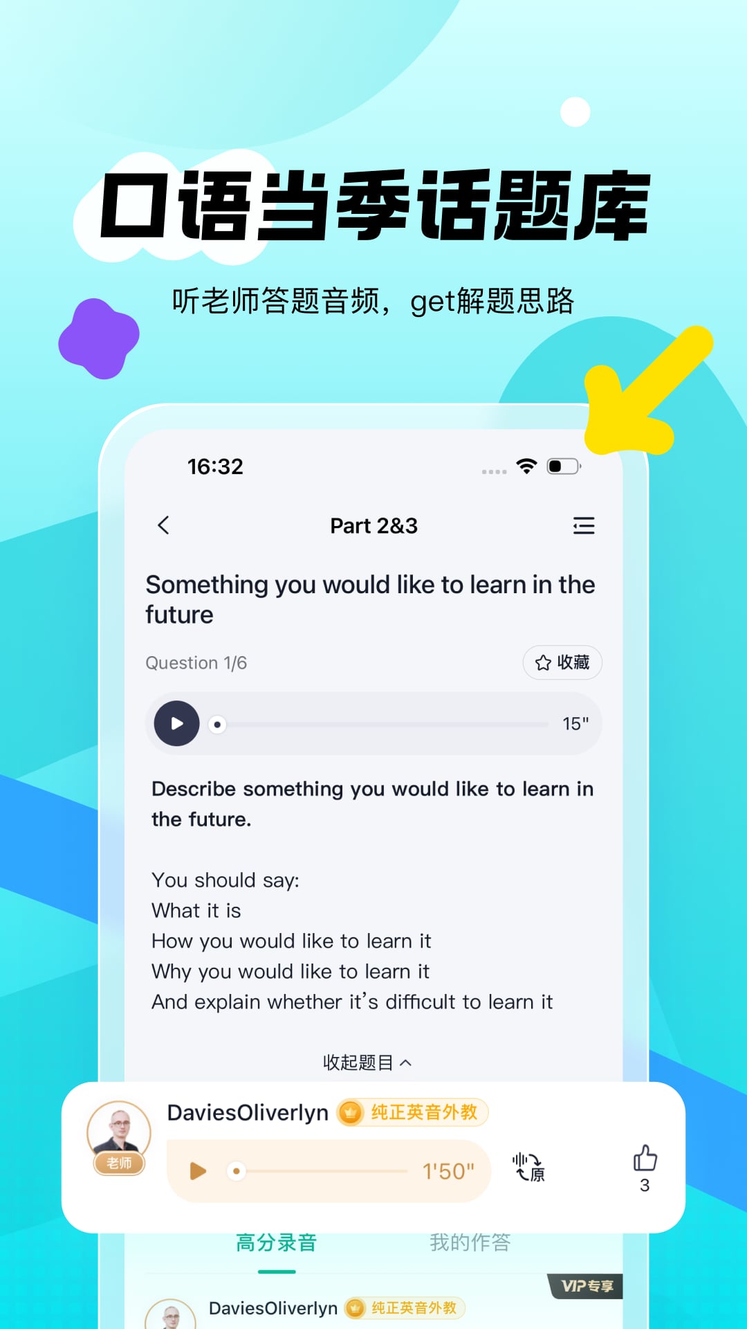 新东方雅思Pro截图
