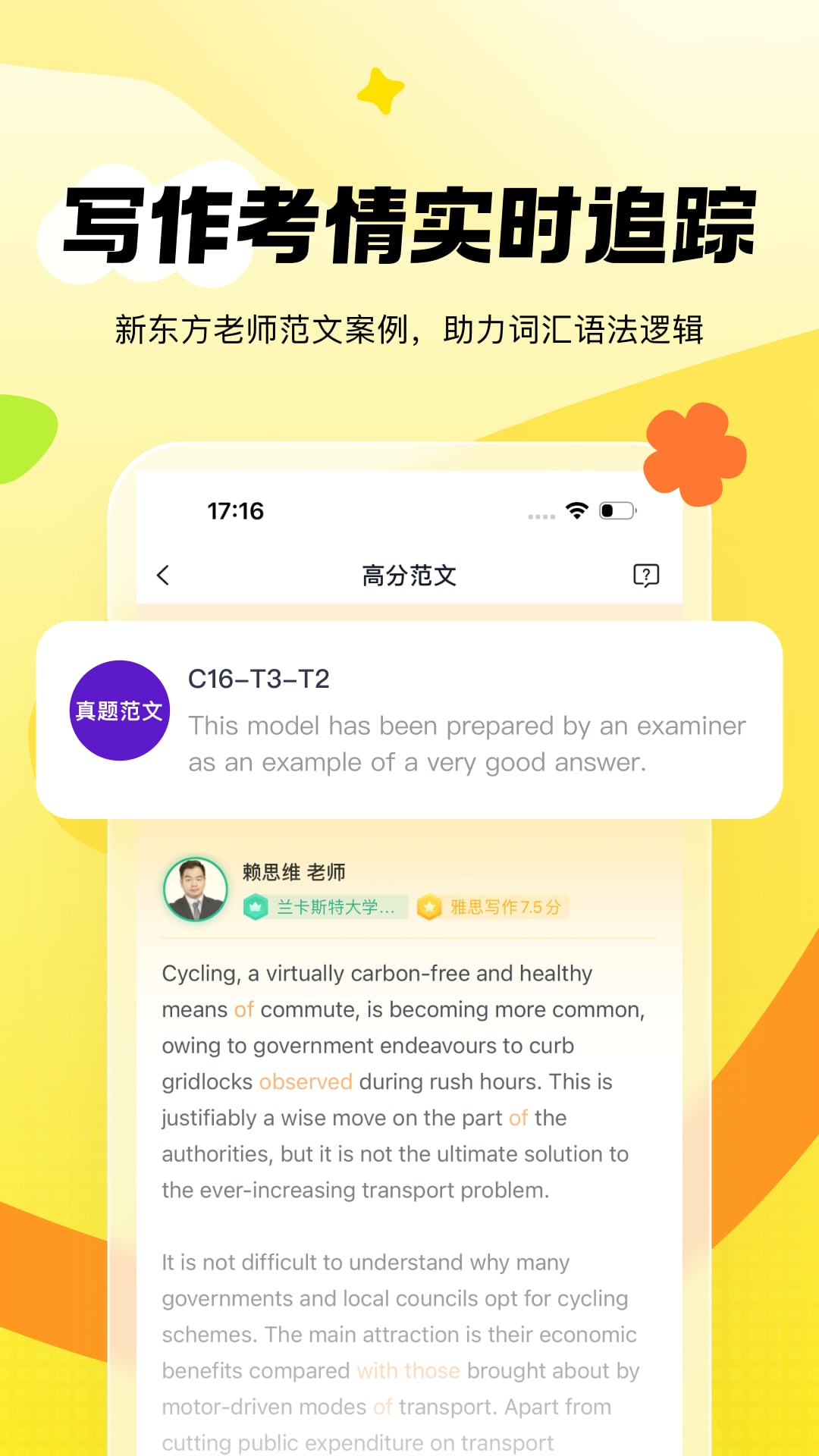 新东方雅思Pro截图