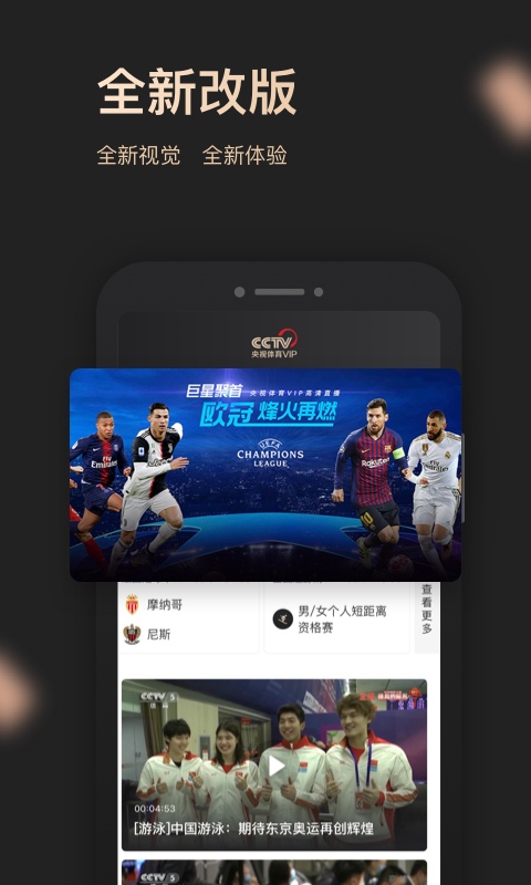 央视体育VIP截图