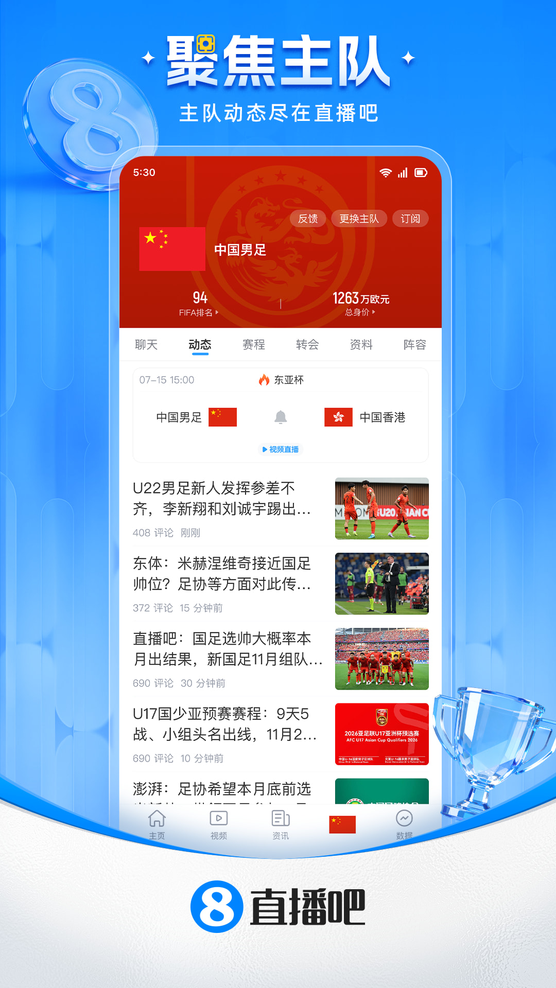 直播吧截图