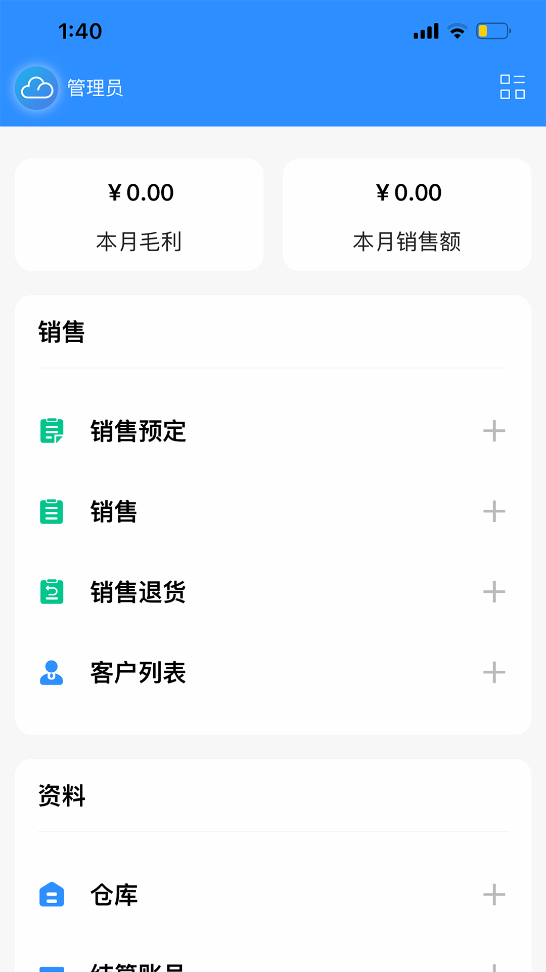 企云记进销存截图