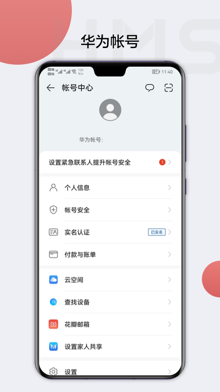 华为移动服务截图